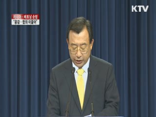 "공감·합의 이끌어"···3자회동 제안