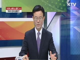 '사이버 스페이스 총회' D-3, 막바지 준비상황은? [라이브 이슈]