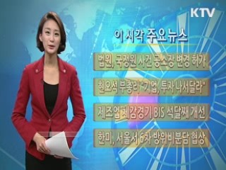 이 시각 주요뉴스 (480회)