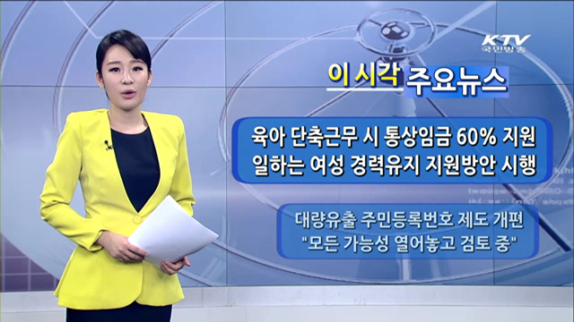 이 시각 주요뉴스 (889회)