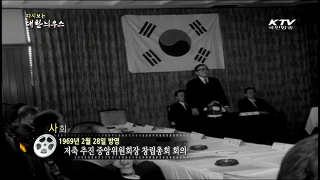 다시보는 대한늬우스 (69.02.28)