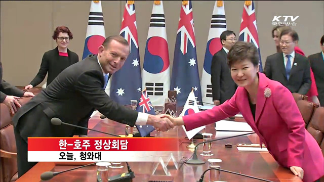 한-호주 FTA 정식서명…'안보협력' 성명 채택