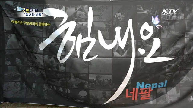제천주말장터, '힘내요 네팔' 모금 행사
