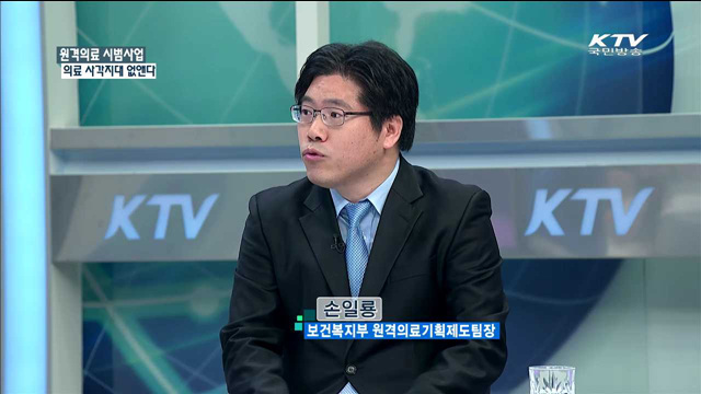 원격의료 시범사업 의료 사각지대 없앤다 [정책 포커스]