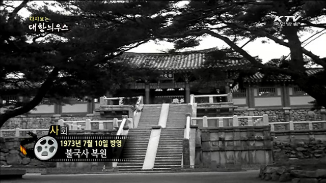 다시보는 대한늬우스 (73.07.10)