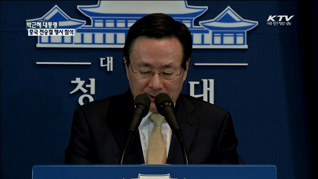 박근혜 대통령 중국 전승절 행사 참석