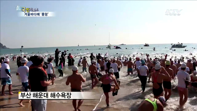 해운대 겨울바다에 5천 명 '풍덩'