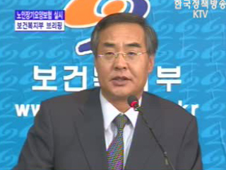 보건복지부 브리핑 - 노인 장기요양 보험법