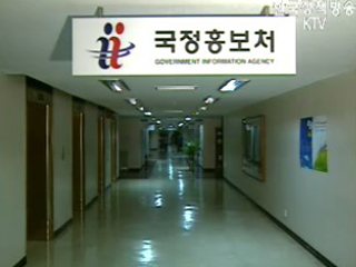 국정홍보처 역할은 `정책홍보`