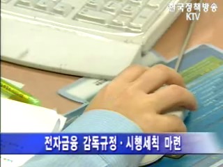 전자금융거래시 `공인인증서 의무화 `