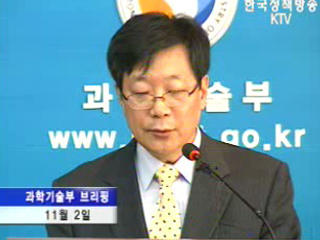 과학기술부 브리핑