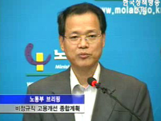 오늘의 브리핑 - 노동부