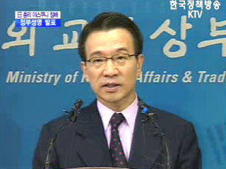 외교통상부 브리핑 - 고이즈미 일본총리 야스쿠니 신사참배 정부성명발표