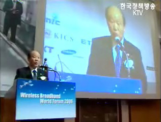 정통부, 와이브로 국제포럼 개최