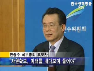 한승수, 자원외교에 최선 다할 것