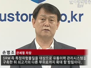 쇠고기 통관·유통 감독 강화