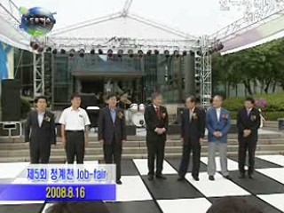 제5회 청계천 잡페어에서 내 일을 JOB아라