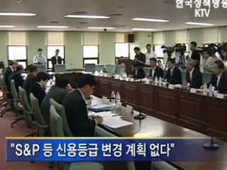 정부 '위기설' 적극 대응, 환율 하락