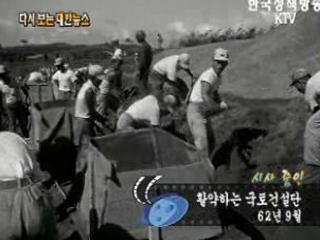 활약하는 국토건설단('62)