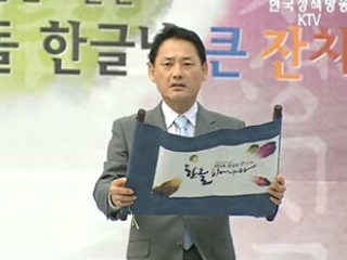 한글, 날개 달다!