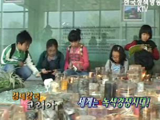 생활 속 저탄소 녹색성장, 녹색구매!