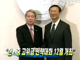 "한·중 고위급 전략대화 12월 개최"