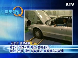 자동차 검사에는 어떤 것이 있나요?