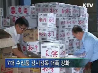 유해 수입품, 통관서부터 퇴출