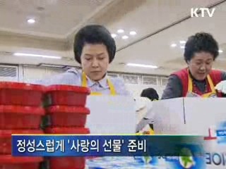 김윤옥 여사, '사랑의 선물' 봉사