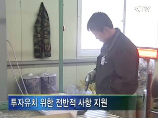 중소기업 투자유치 '도와드려요'