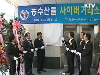 "사이버 거래, 농수산물 유통혁명"