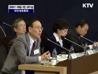경제위기의 극복과 경제의 재도약 그리고 과학기술
