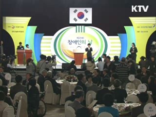 29회 장애인의 날...'함께 사는 세상'