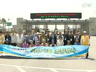 "살아서 만나야지"...이산가족 위로행사