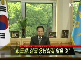 "북 도발, 결코 용납하지 않을 것"
