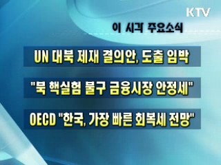 이 시각 주요소식(단신)