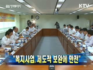 이 대통령 "복지사업, 제도적 보완에 만전"