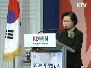 김윤옥 여사 "네트워크 통해 글로벌과제 대처"