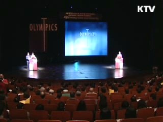 내년 '씨어터 올림픽스' 서울 개최 선언식