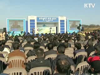 금강, 생태복원 '희망 선포식'