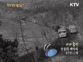 건설의 메아리(67')
