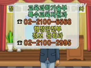 장애인 맞춤형교육 지원