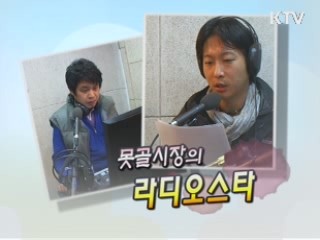 못골시장의 라디오스타  김승일 [릴레이 희망인터뷰]