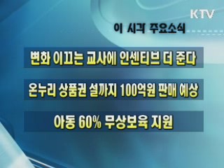 이 시각 주요소식(단신)