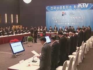 상공인 회장단 "G20 불법시위 자제"