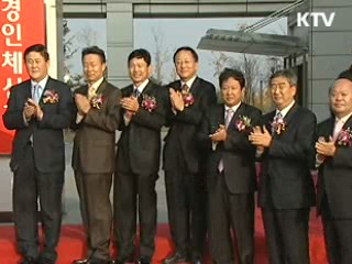 경인체신청 개청…서비스 질 향상