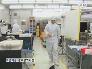 광주시, 광산업 3조원 시대 연다