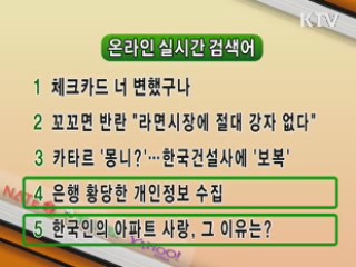 뉴스 실시간 검색어