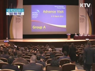 핵안보정상회의 참가국 대표단 사전답사