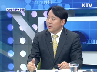 '안전한 국제무역' 활성화 방안은? [와이드 인터뷰]